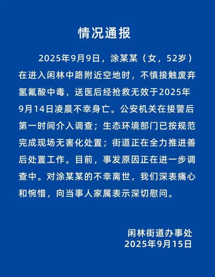 杭州女子误踩“化骨水”身亡<strong></p>
<p>aave</strong>，当地：已锁定化学品所有者，发现三桶，一桶完整，两桶残余