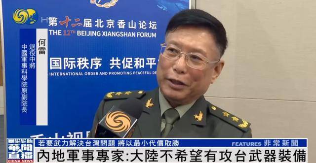 何雷：大陆不希望有攻台武器装备<strong></p>
<p>aave</strong>，若要武力解决台湾问题，将...