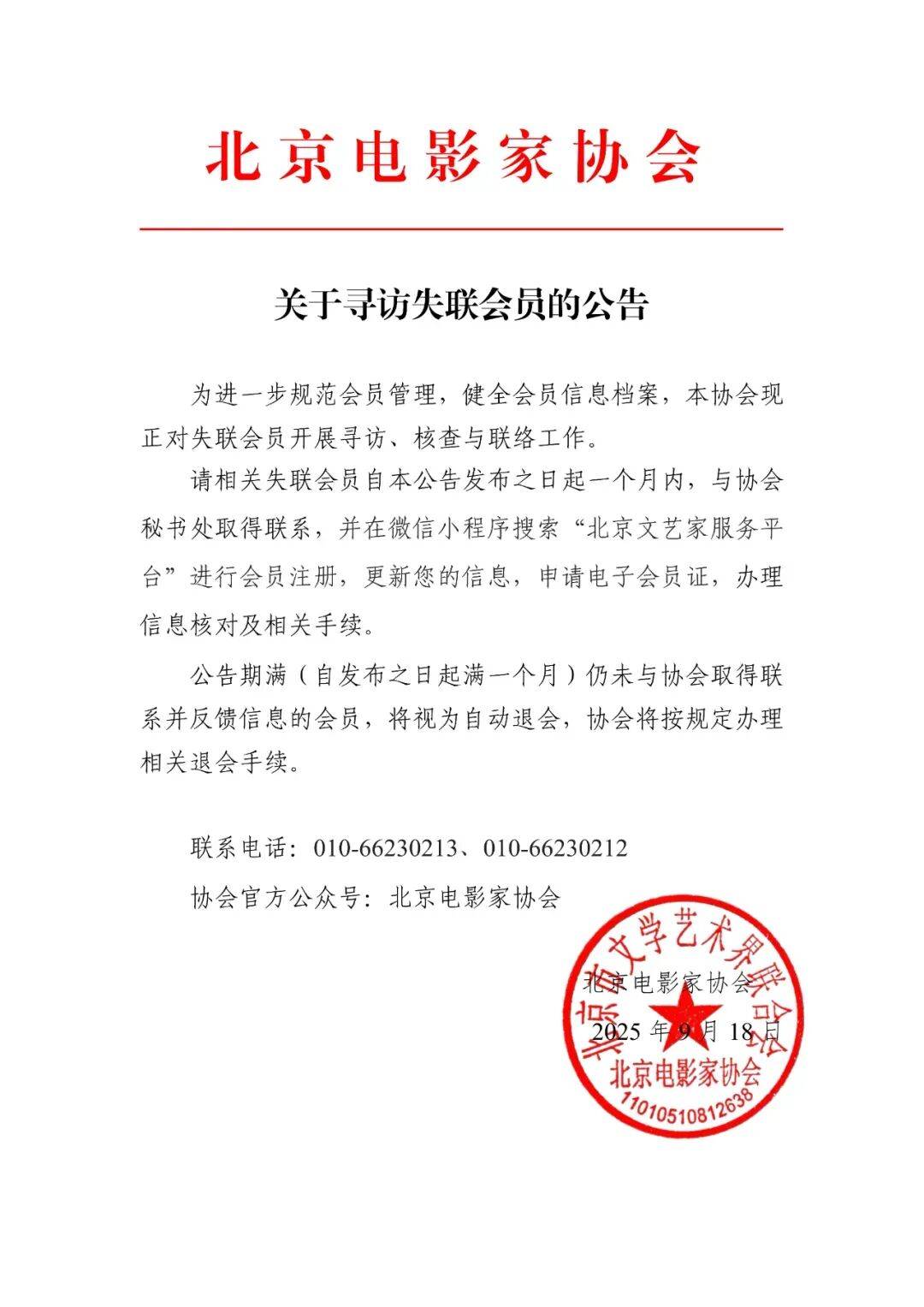 北京电影家协会公示失联名单<strong></p>
<p>aave</strong>，宋春丽、邓超、郭晓冬被点名
