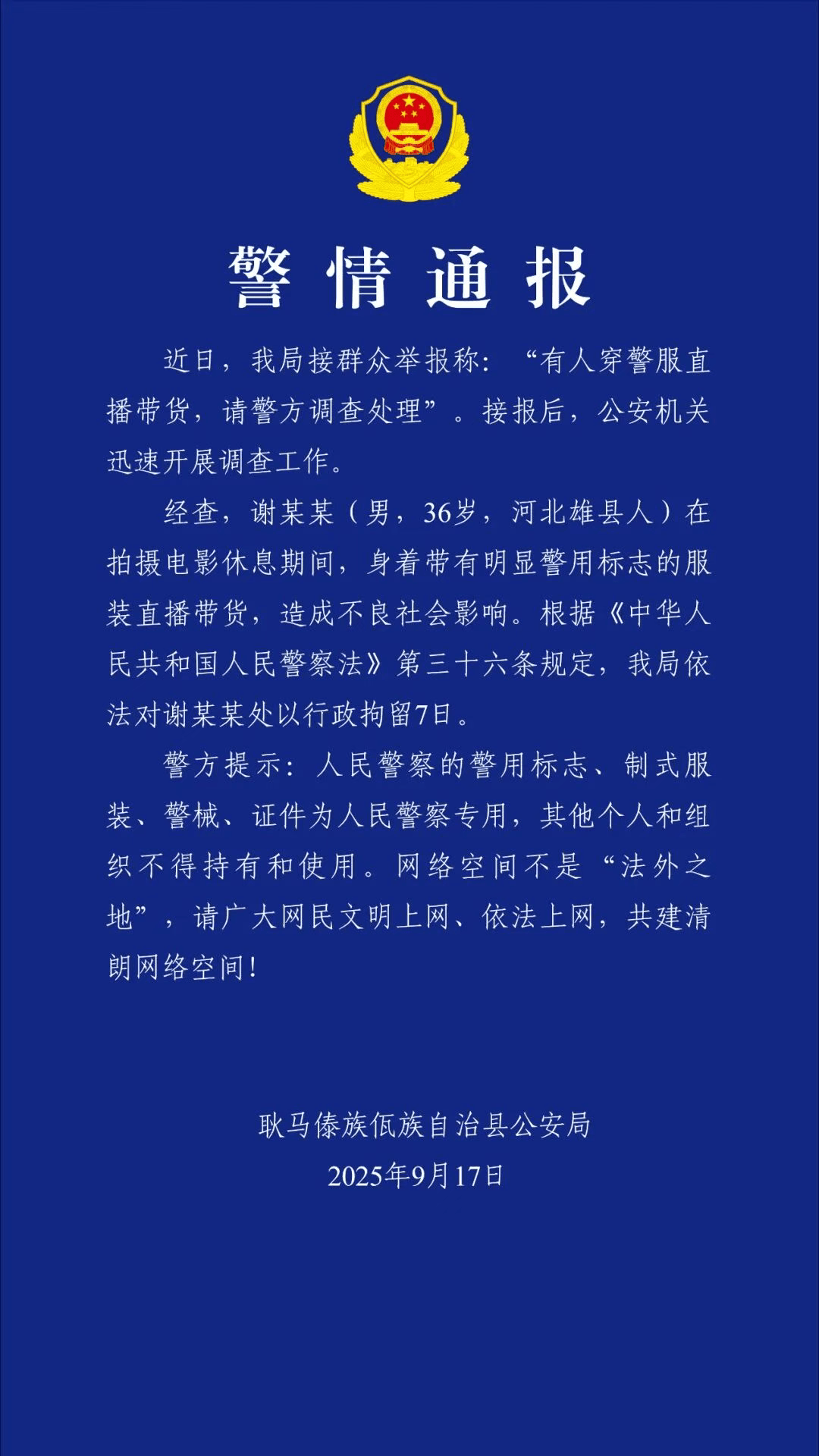 “嘎子哥”谢孟伟快手账号被封禁<strong></p>
<p>aave</strong>，粉丝超千万；此前因身着警服直播带货被行拘七日