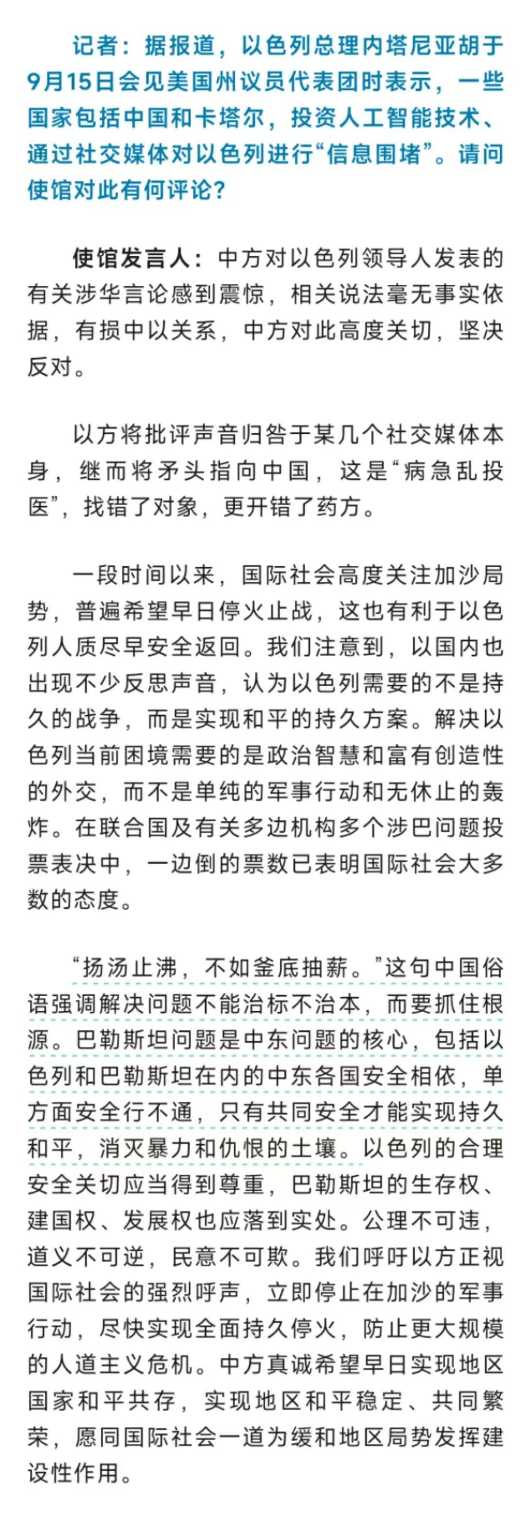 中方回应内塔尼亚胡涉华言论：感到震惊<strong></p>
<p>aave</strong>，坚决反对