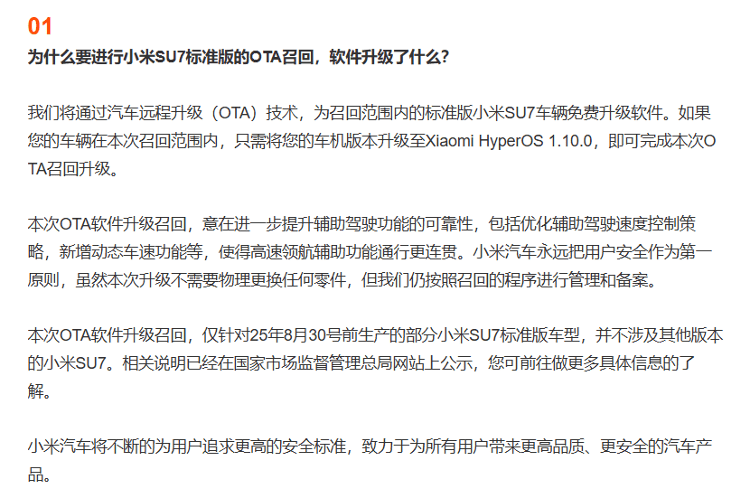 小米汽车回应“召回11.7万辆SU7”：不更换零件<strong></p>
<p>aave币</strong>，意在提升辅助驾驶功能可靠性