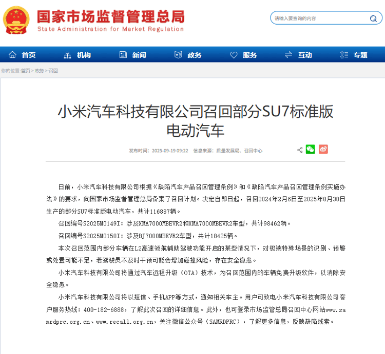 小米汽车回应“召回11.7万辆SU7”：不更换零件<strong></p>
<p>aave币</strong>，意在提升辅助驾驶功能可靠性