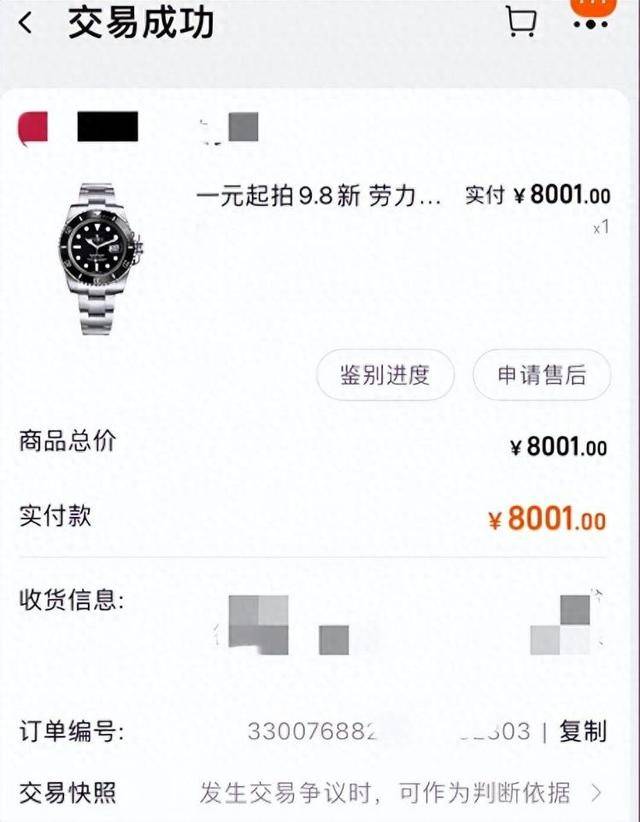 男子8001元捡漏网拍劳力士手表<strong></p>
<p>aave币</strong>，商家认为亏本拒绝发货，诉至法院获赔7万元