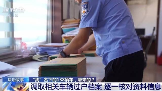 女子名下竟有138辆车<strong></p>
<p>aave币</strong>！起底“背户车”犯罪链条