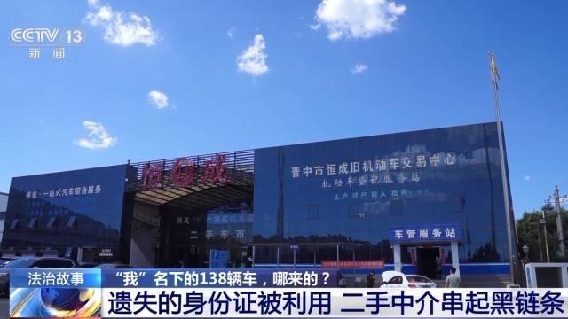 女子名下竟有138辆车<strong></p>
<p>aave币</strong>！起底“背户车”犯罪链条