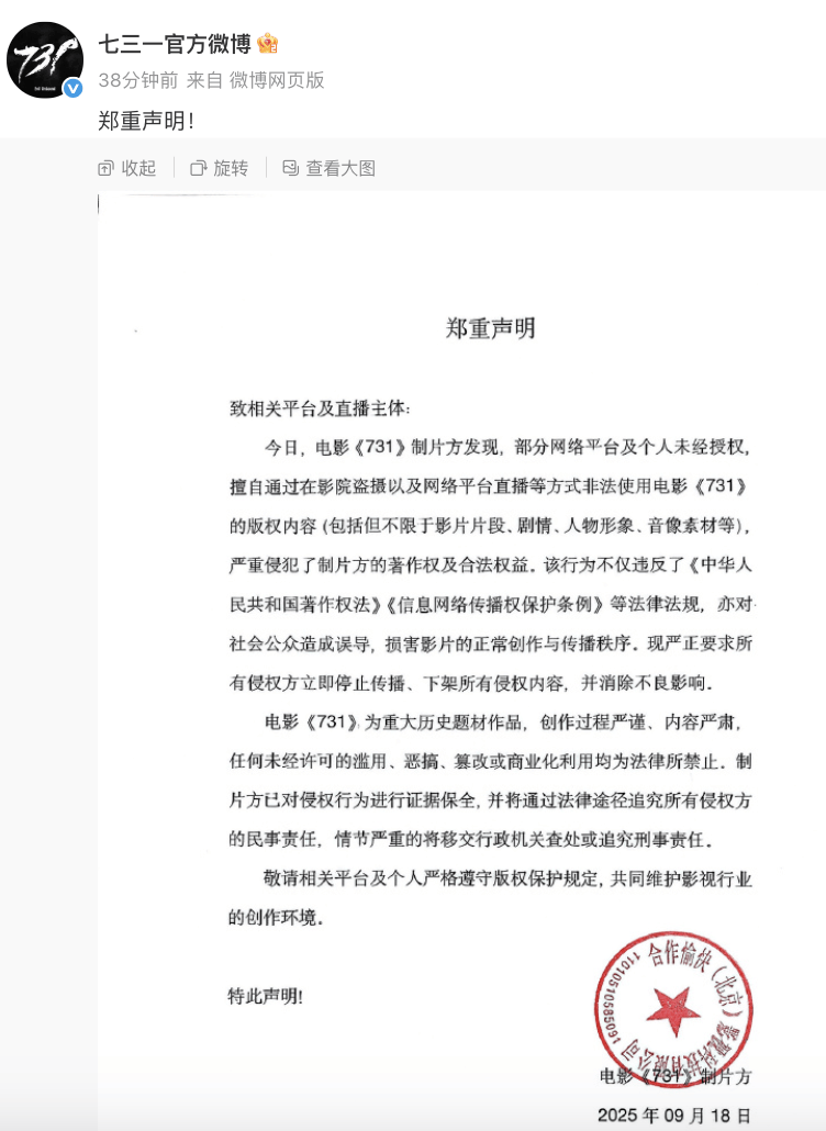 “立即停止<strong></p>
<p>aave币</strong>！”《731》制片方郑重声明