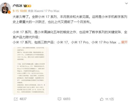 小米宣布跳过16系列直接发布17<strong></p>
<p>aave币</strong>，网友：很期待