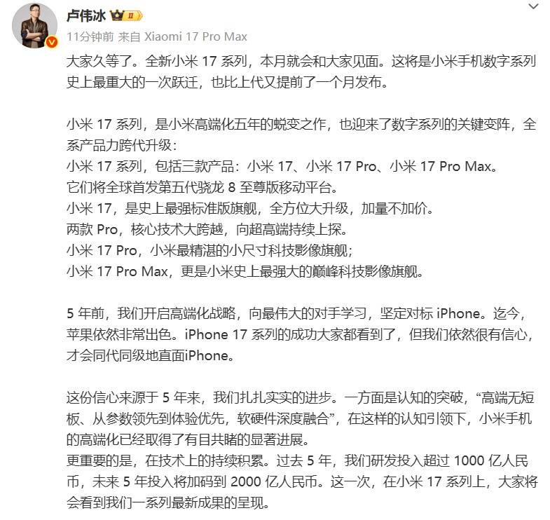 雷军官宣小米17系列发布时间<strong></p>
<p>algo</strong>，系列手机背面外观曝光