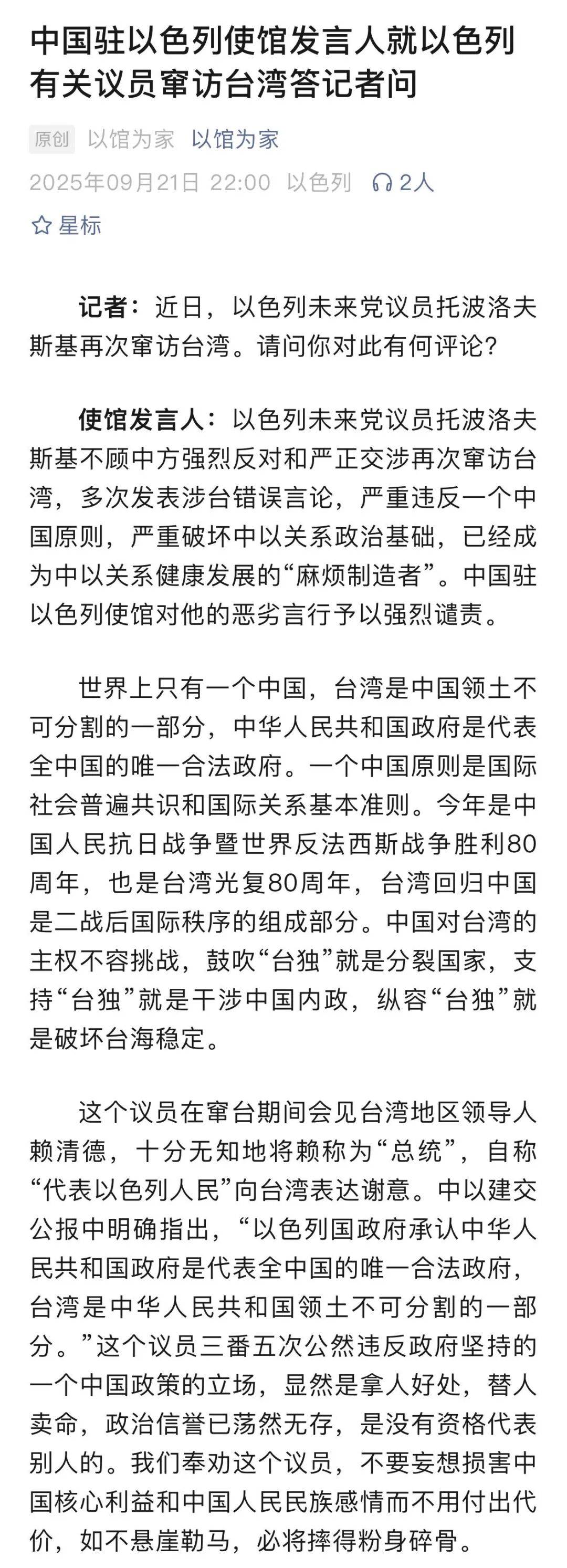 中方奉劝以色列议员：如不悬崖勒马<strong></p>
<p>algo</strong>，必将摔得粉身碎骨