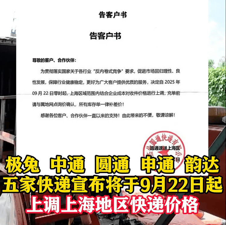 五家快递宣布22日涨价<strong></p>
<p>algo</strong>，业内人士：全国都在尝试上调价格