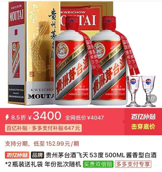 茅台批发价大面积“跳水” <strong></p>
<p>algo</strong>！ 零售价已低至1700元/瓶