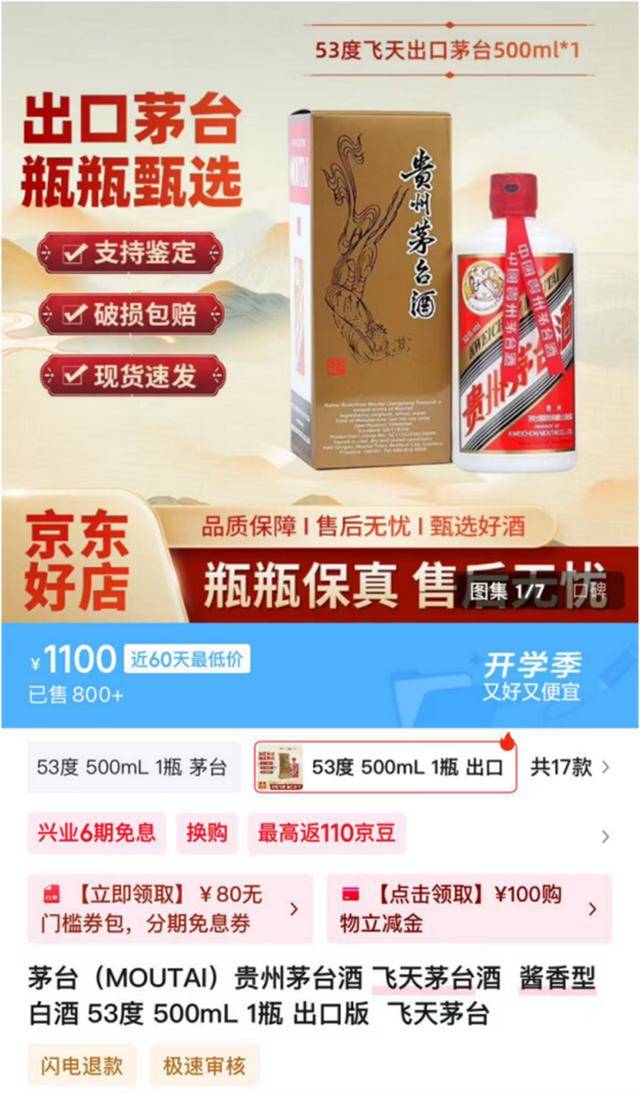 茅台批发价大面积“跳水” <strong></p>
<p>algo</strong>！ 零售价已低至1700元/瓶