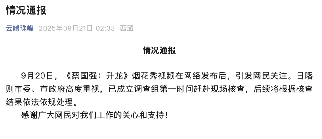 高原烟花秀引关注<strong></p>
<p>algo</strong>！官方通报！蔡国强、某某鸟品牌致歉！
