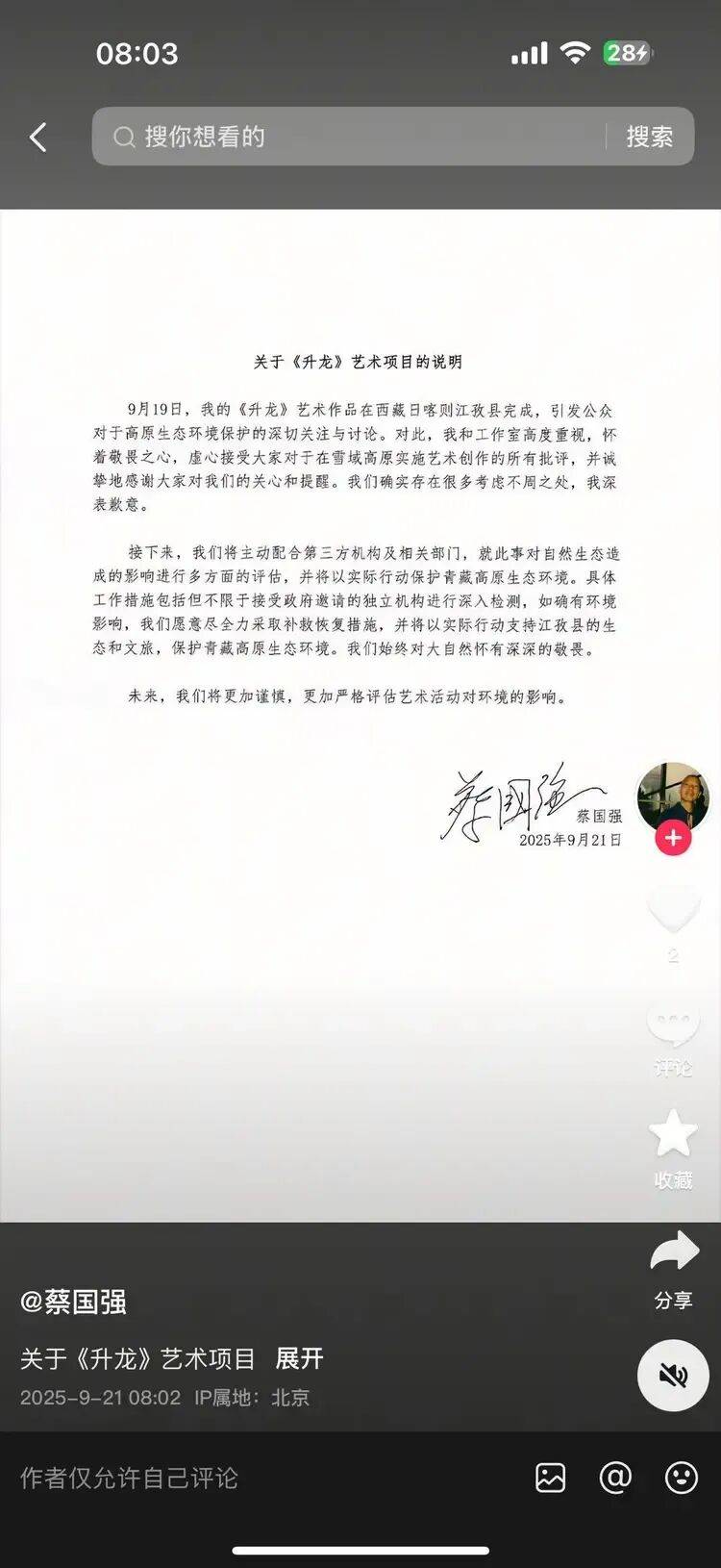 高原烟花秀引关注<strong></p>
<p>algo</strong>！官方通报！蔡国强、某某鸟品牌致歉！