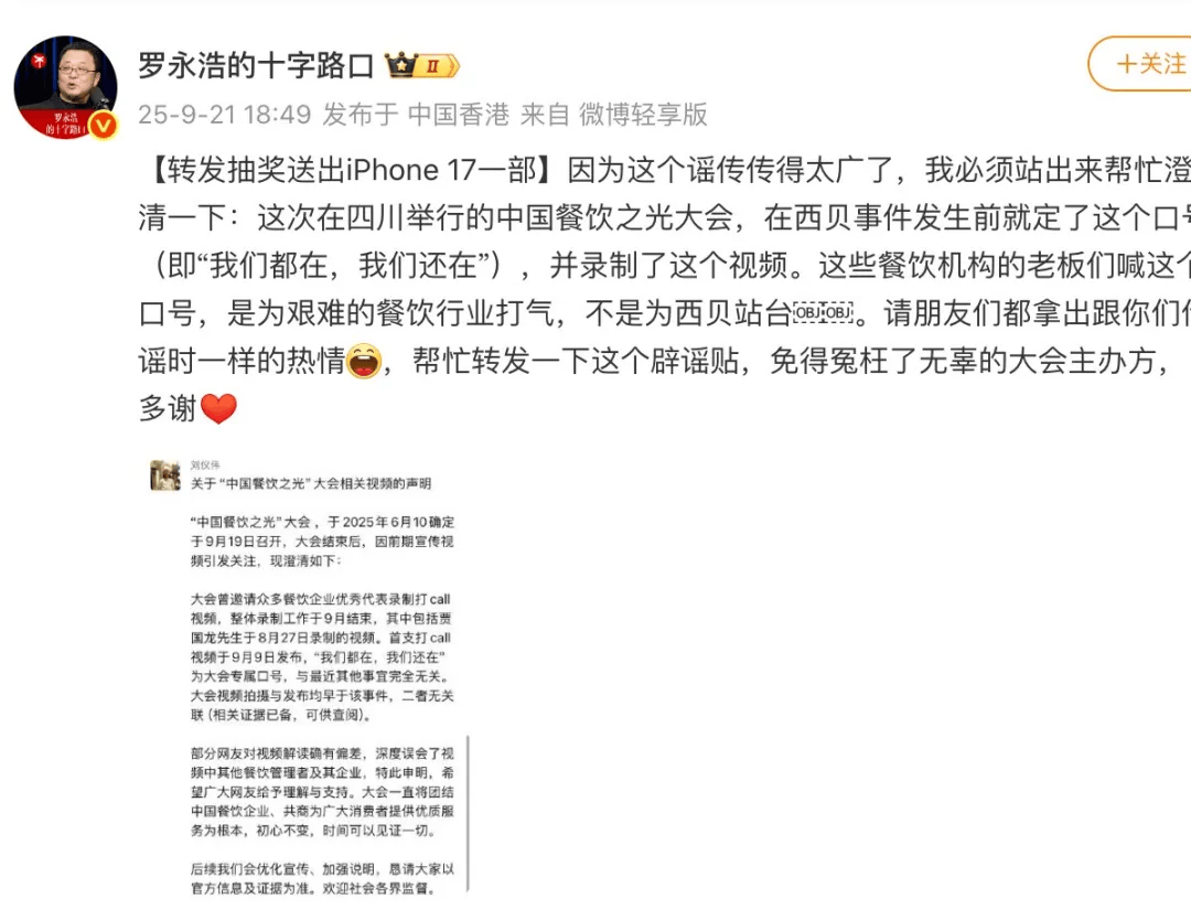 罗永浩发文谈“28家餐饮支持西贝”<strong></p>
<p>algo</strong>，“这个谣传传得太广了，我必须站出来帮忙澄清一下”