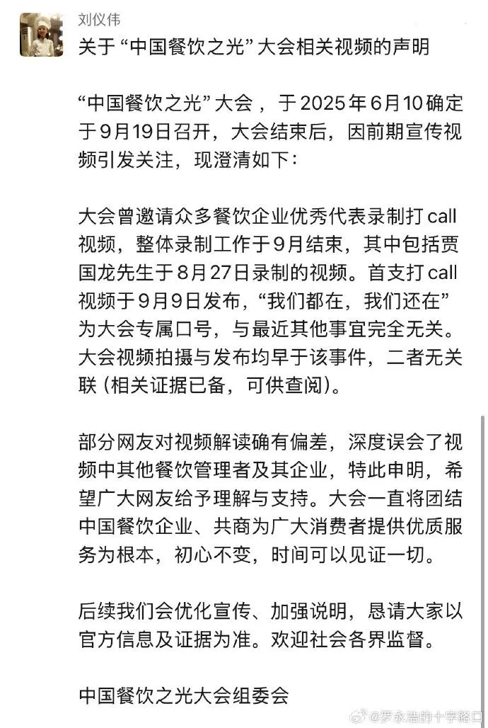 罗永浩发文谈“28家餐饮支持西贝”<strong></p>
<p>algo</strong>，“这个谣传传得太广了，我必须站出来帮忙澄清一下”