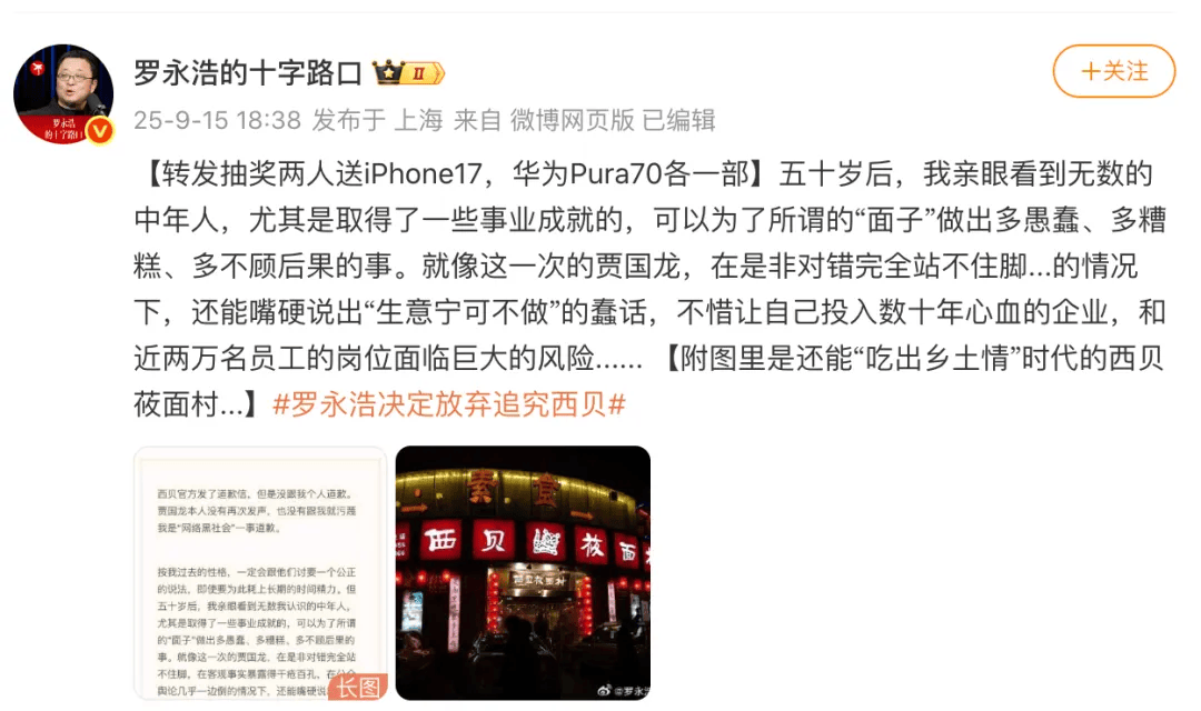 罗永浩发文谈“28家餐饮支持西贝”<strong></p>
<p>algo</strong>，“这个谣传传得太广了，我必须站出来帮忙澄清一下”
