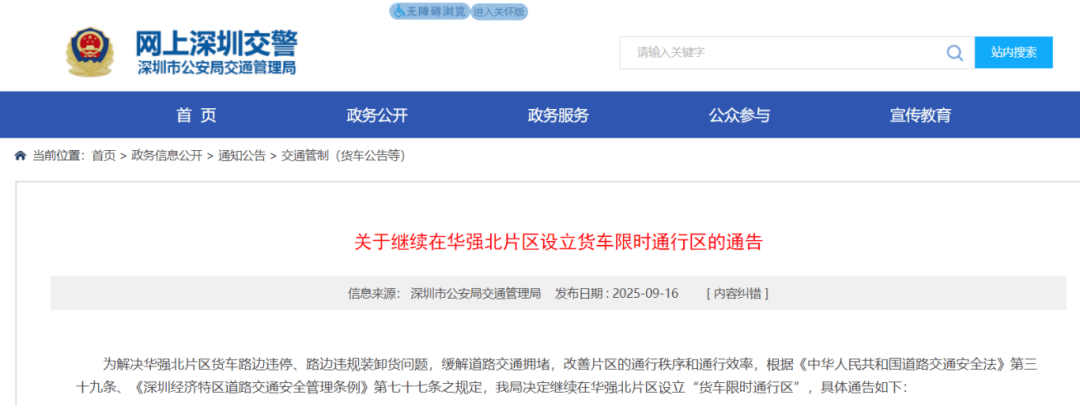 违者罚300元<strong></p>
<p>algo</strong>，扣1分！深圳交警通告：明起实施