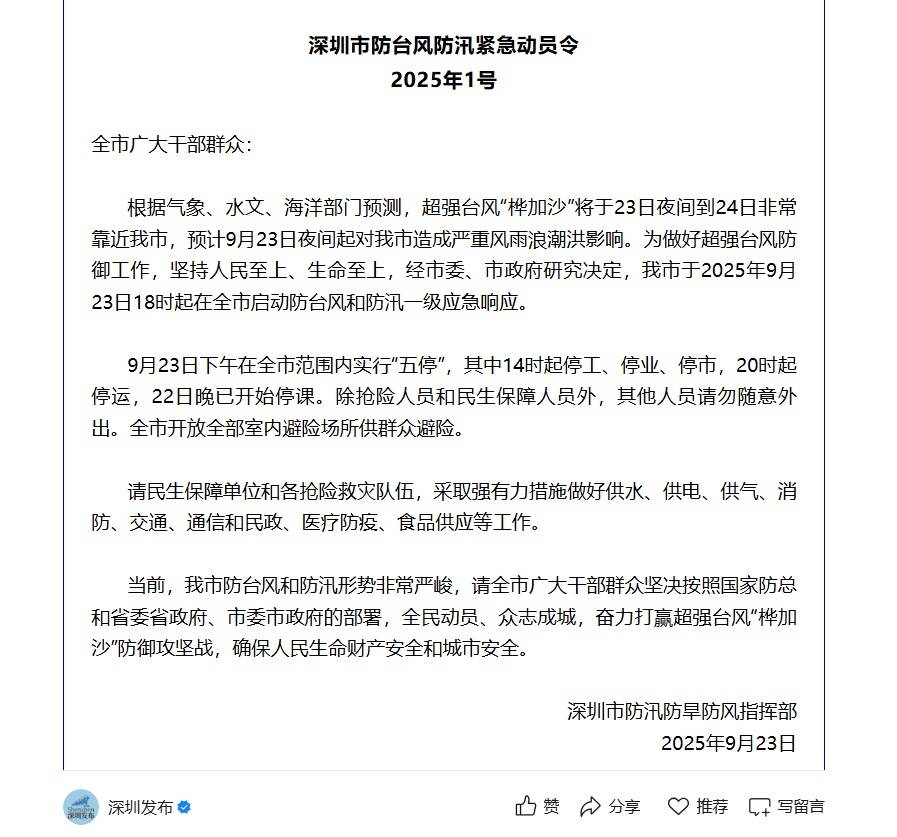 深圳地铁回应“市民担忧下午3点停运无法回程”：今日会提前结束运营<strong></p>
<p>algo币</strong>，18时发末班车