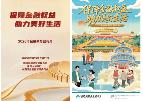 保障金融权益<strong></p>
<p>algo币</strong>，助力美好生活！农银人寿积极开展2025年金融教育宣传周活动
