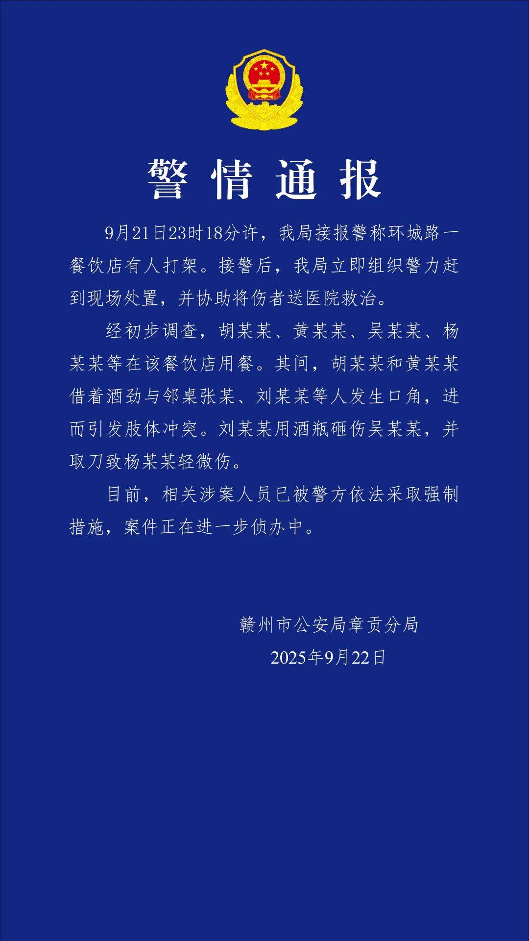 赣州警方通报“一餐饮店深夜多人打架斗殴”：2人酒后与邻桌发生冲突<strong></p>
<p>algo币</strong>，用酒瓶砸伤对方，并取刀致对方轻伤，涉案人员已被采取强制措施