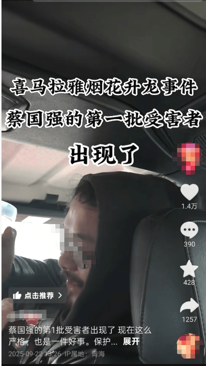 蔡国强烟花事件首批“受害者”出现？三江源公园核心保护区禁止非法穿越<strong></p>
<p>algo币</strong>，回应：无关
