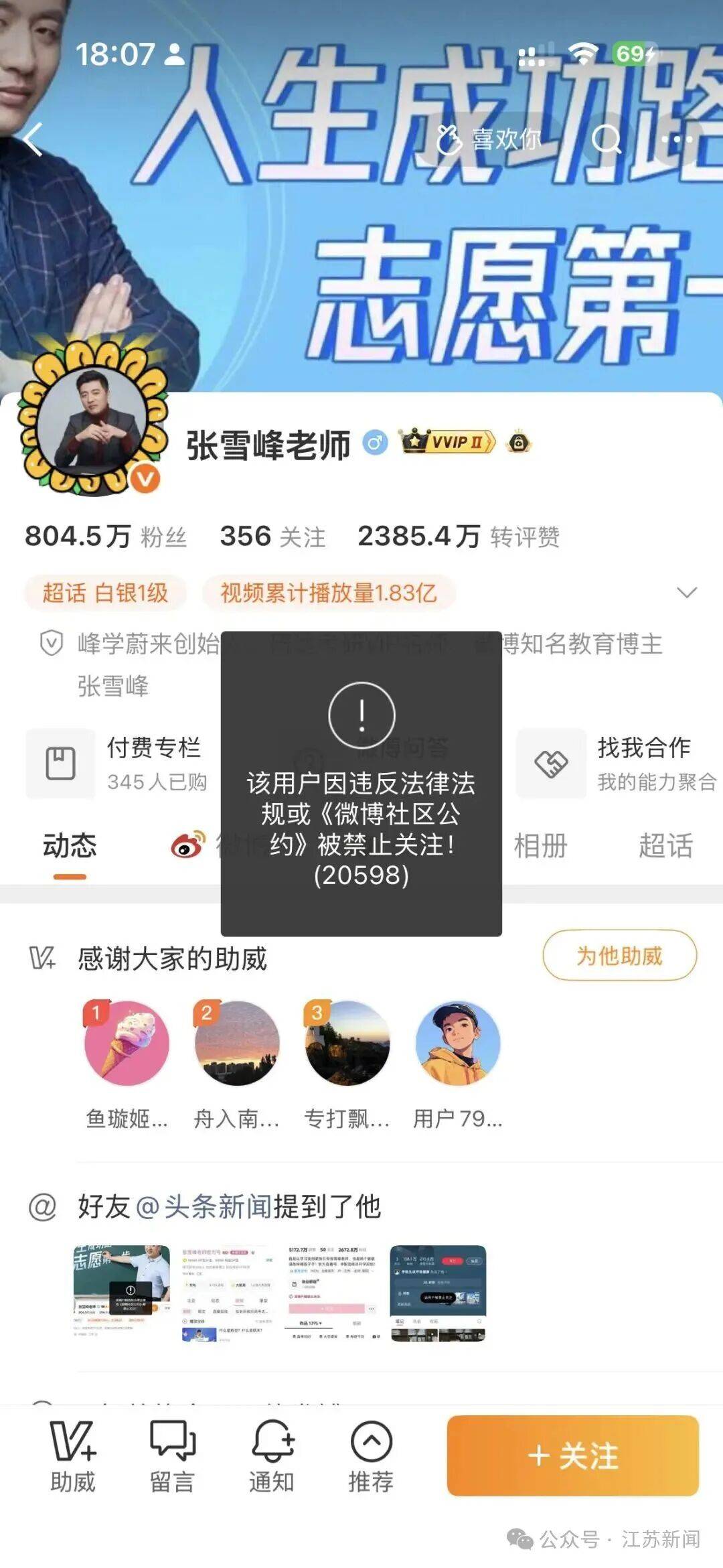张雪峰团队：直播中出现不当言论被举报<strong></p>
<p>apt</strong>，公司正处理
