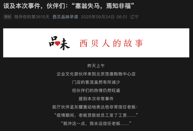 西贝贾国龙<strong></p>
<p>apt</strong>，别PUA员工和顾客了