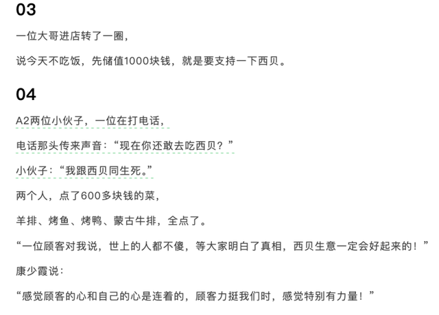 西贝贾国龙<strong></p>
<p>apt</strong>，别PUA员工和顾客了