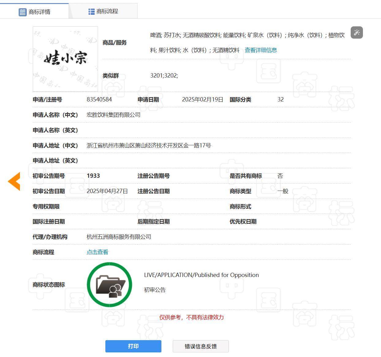 娃哈哈将换标“娃小宗”？官网对外总机已成空号<strong></p>
<p>apt</strong>，有省级办事处称未接到通知