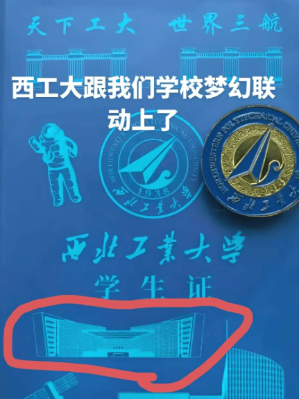 西北工业大学回应“学生证上印西安工业大学图书馆”：属实<strong></p>
<p>apt</strong>，错印的已全部收回，会替换地标建筑重新印发，错印原因还在调查中