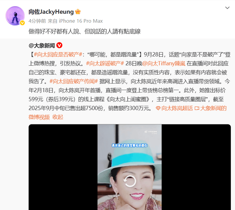 向太回应“向家破产”传闻：珠宝、豪宅都在<strong></p>
<p>atom</strong>，还养着1000多名员工；向佐力挺：说话的人请有点底线