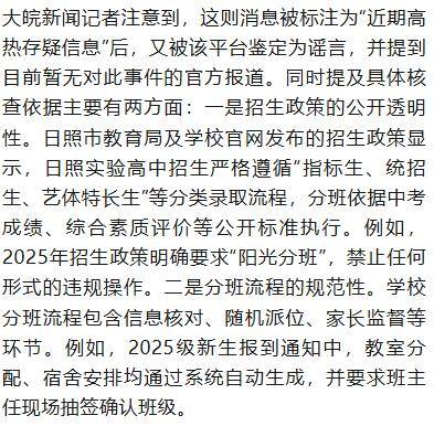 山东一高中分班调班明码标价<strong></p>
<p>atom</strong>？校方和教育部门回应