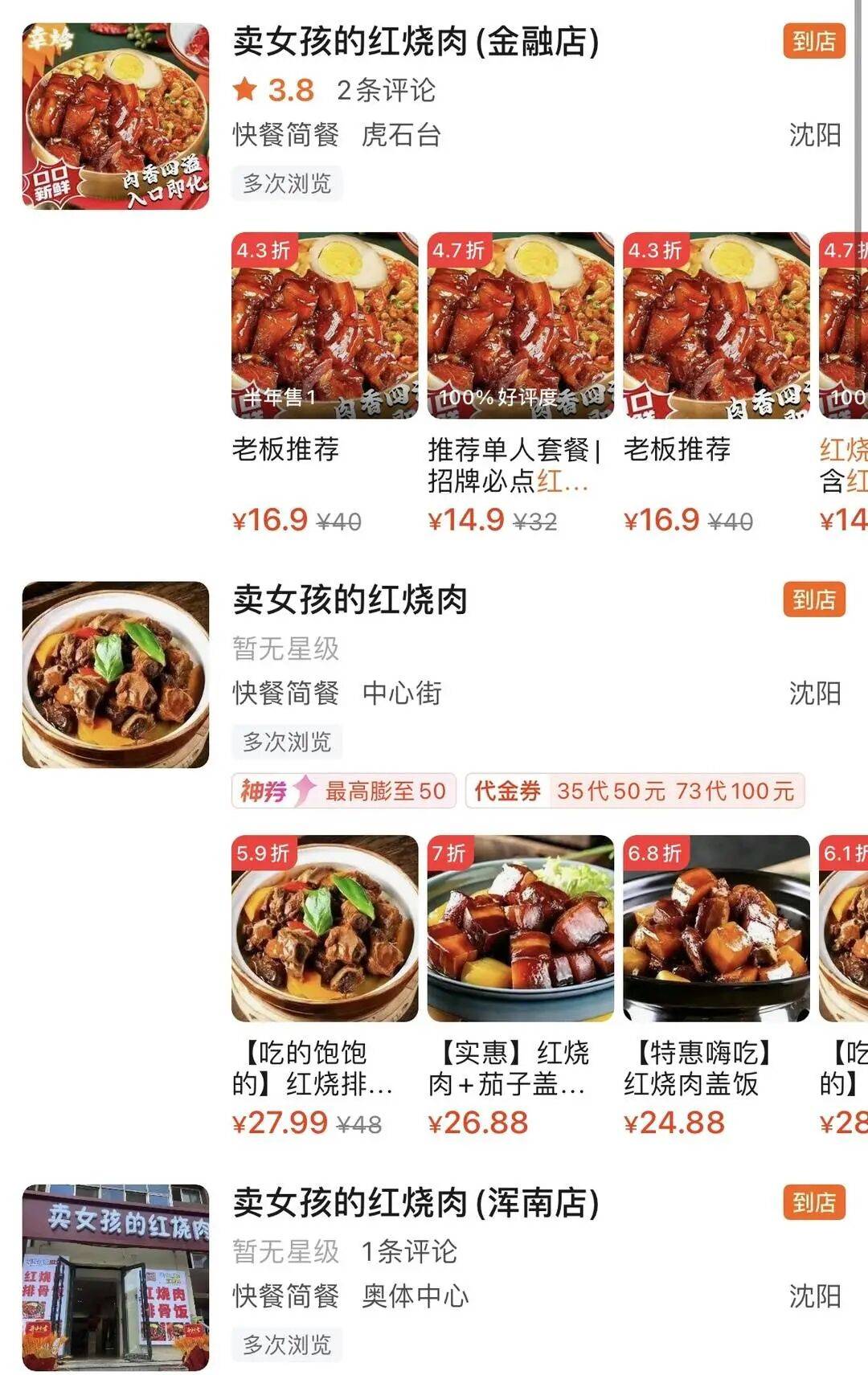 “卖女孩的红烧肉”店名引反感！负责人：我姓麦<strong></p>
<p>atom</strong>，店名取的谐音，官方回应