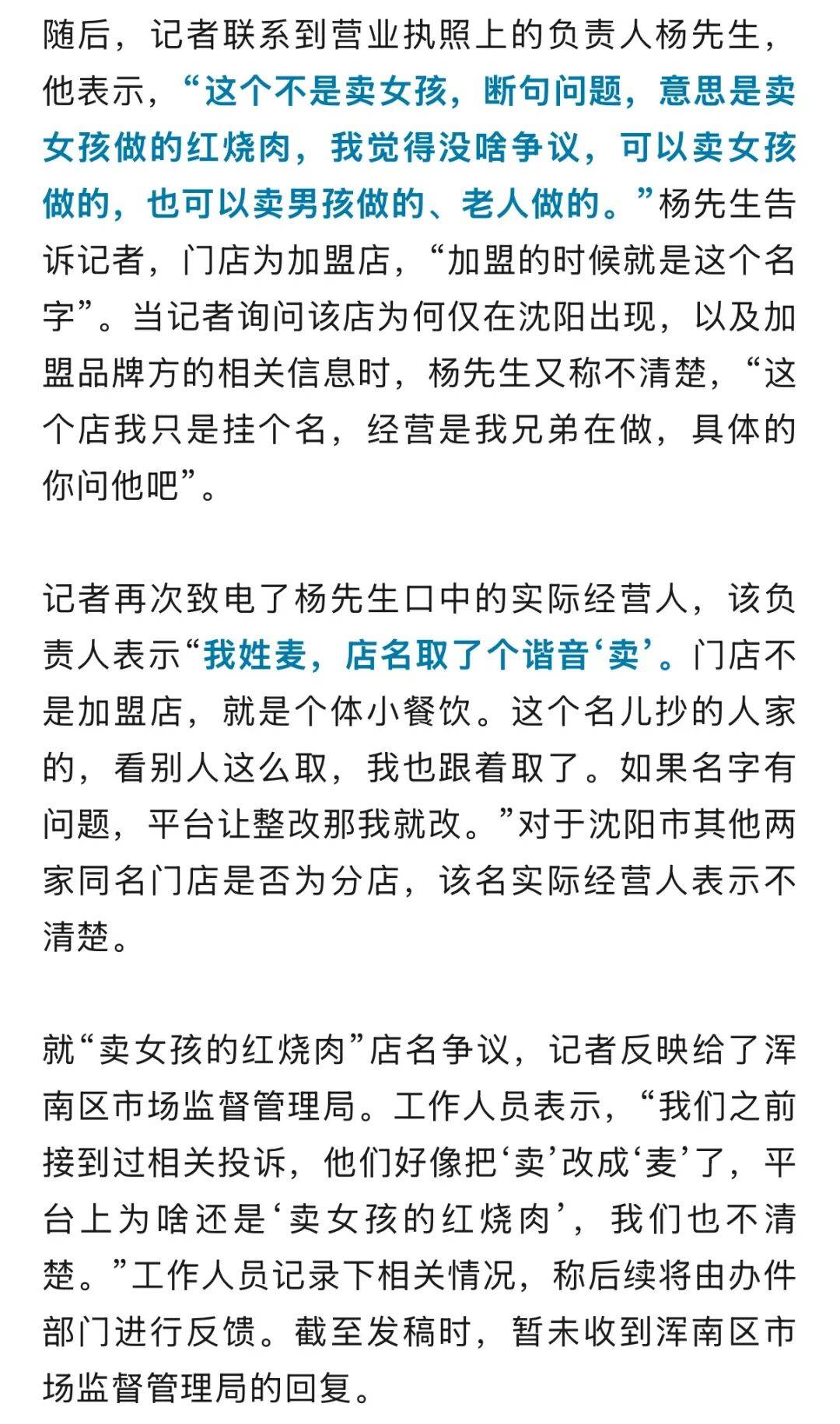 “卖女孩的红烧肉”店名引反感！负责人：我姓麦<strong></p>
<p>atom</strong>，店名取的谐音，官方回应