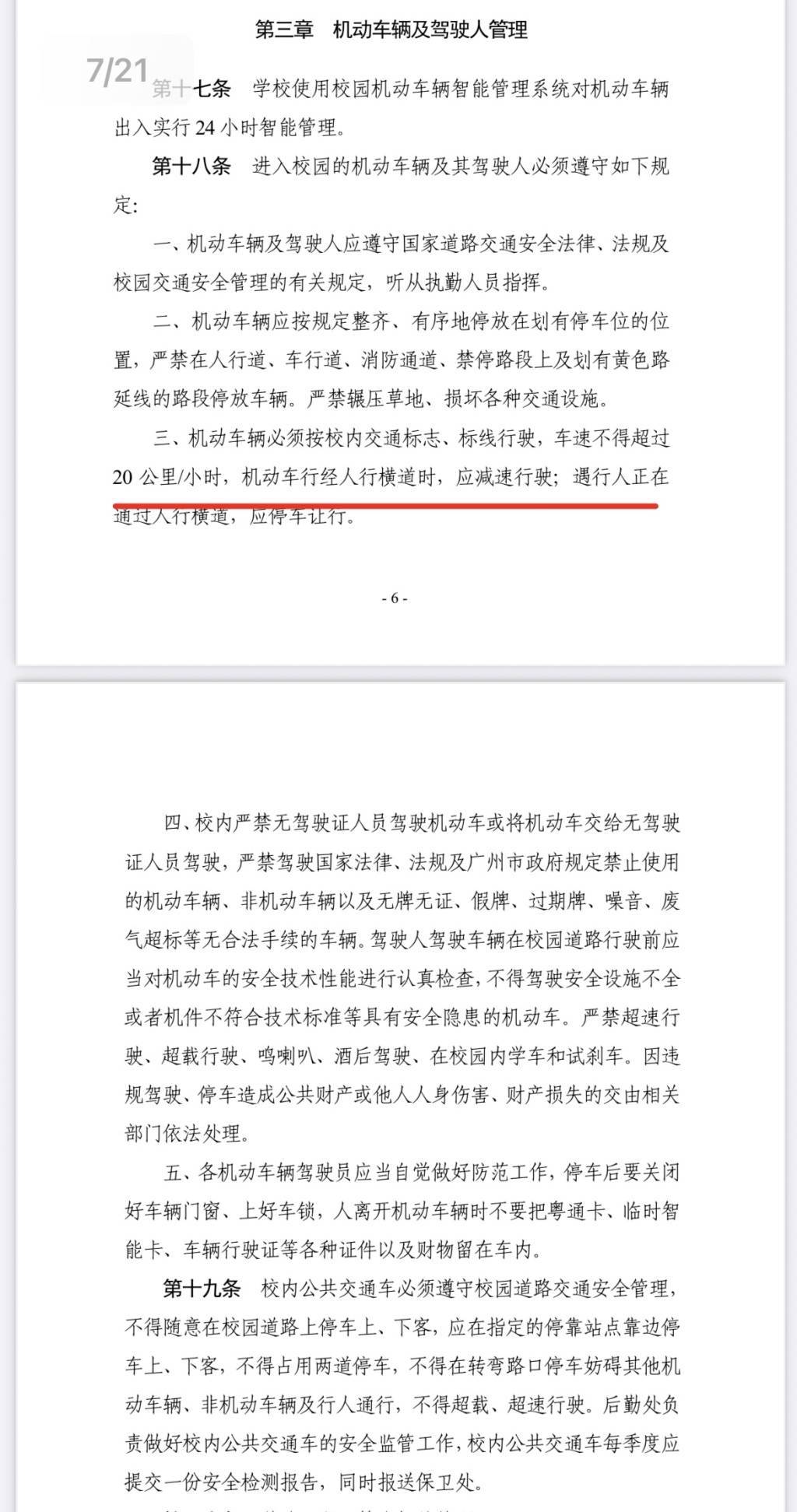 华南理工校园车祸引深思：校园限速多少<strong>
</p>atom<p>，如何惩戒违章