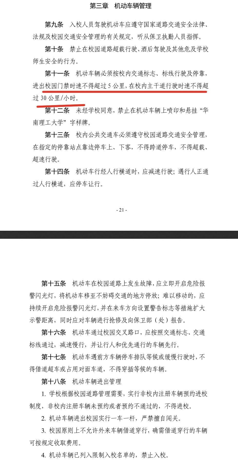 华南理工校园车祸引深思：校园限速多少<strong>
</p>atom<p>，如何惩戒违章
