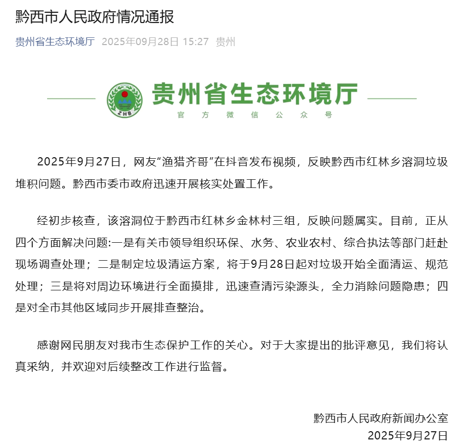 网友曝光溶洞垃圾成山、粪便满地<strong></p>
<p>atom</strong>，“至少十层楼高”！官方通报