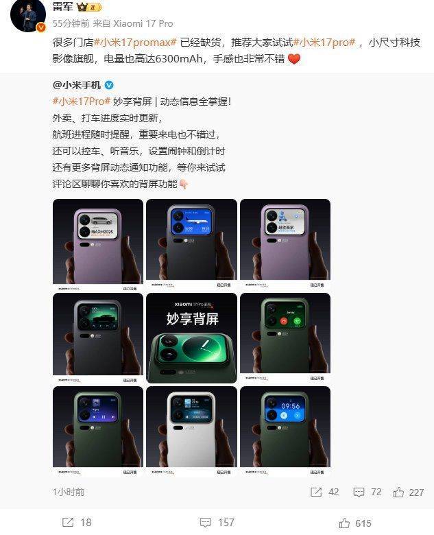 小米集团CEO雷军：很多门店小米17 Pro Max已经缺货<strong></p>
<p>atom</strong>，推荐大家试试小米17 Pro，手感也非常不错