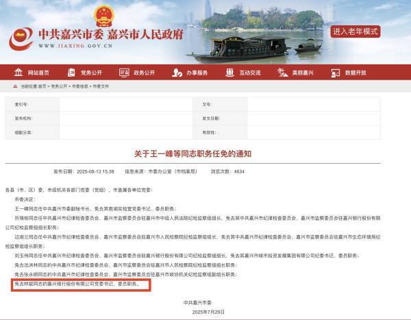 嘉兴银行人事“地震”<strong></p>
<p>atom下载</strong>，业绩承压下女行长临危受命