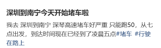“不亚于春节回家”！凌晨5点<strong></p>
<p>atom下载</strong>，深圳有人已经堵在路上……