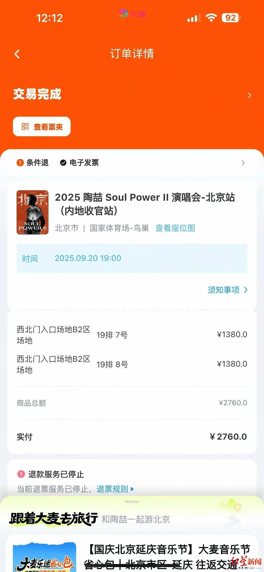 女子外公去世<strong></p>
<p>atom下载</strong>，欲全额退演唱会门票，却被要求证明“外公是外公”，大麦网回应→