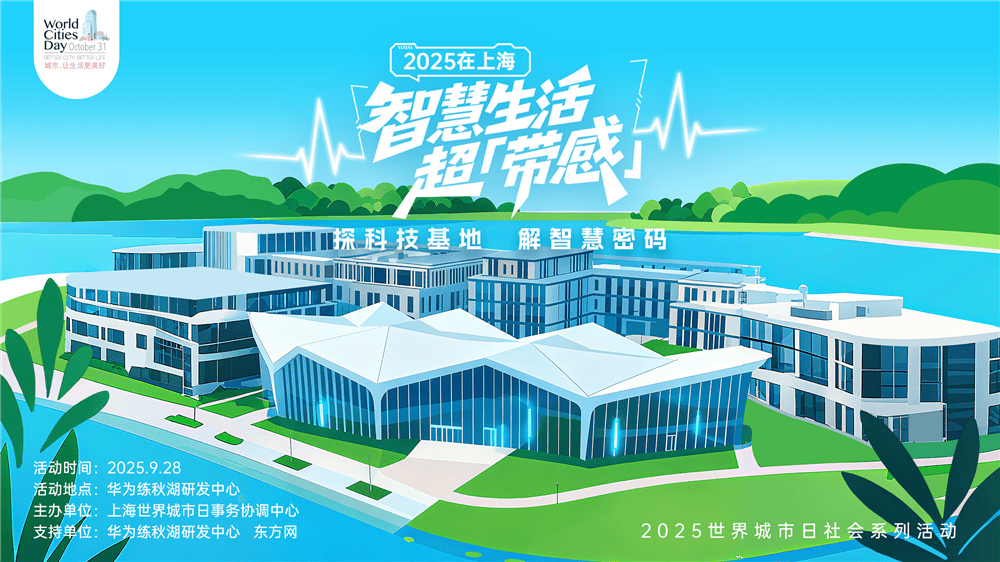 走进华为全球最大研发中心<strong></p>
<p>atom下载</strong>，世界城市日解码智慧城市独特魅力