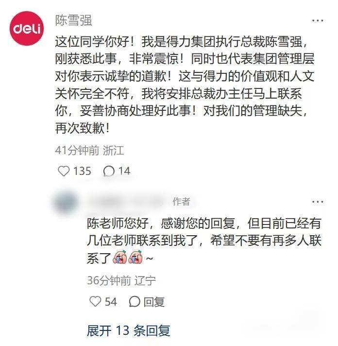 网友称因跛脚在入职当天被得力集团辞退<strong></p>
<p>atom下载</strong>，得力CEO留言致歉，公司回应