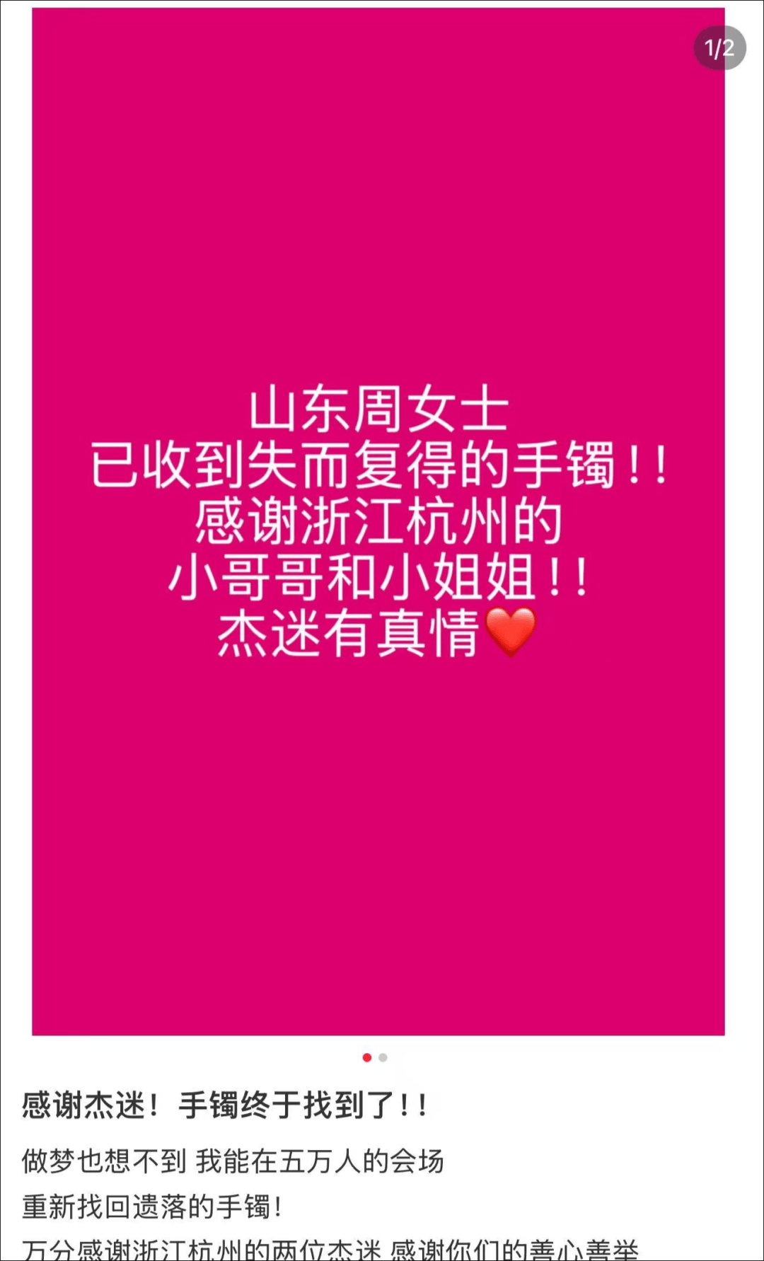 女子在周杰伦济南演唱会丢失11万手镯<strong></p>
<p>atom官网</strong>，发帖求助奇迹出现！最新进展