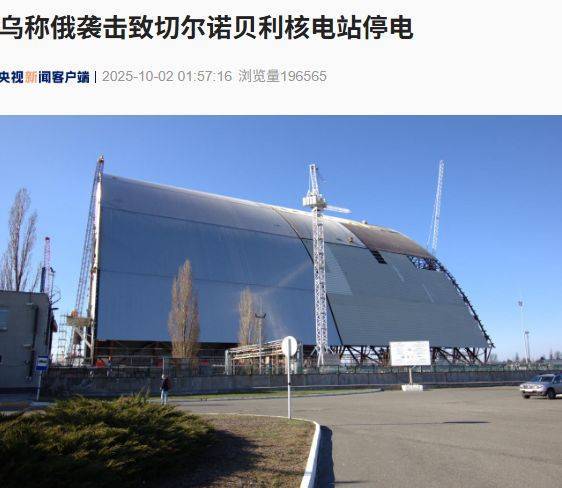 泽连斯基最新发声：乌克兰已完成欧盟立法审查<strong></p>
<p>atom官网</strong>！基辅这一核电站紧急断电；俄军称摧毁乌军20辆载有100架无人机的卡车