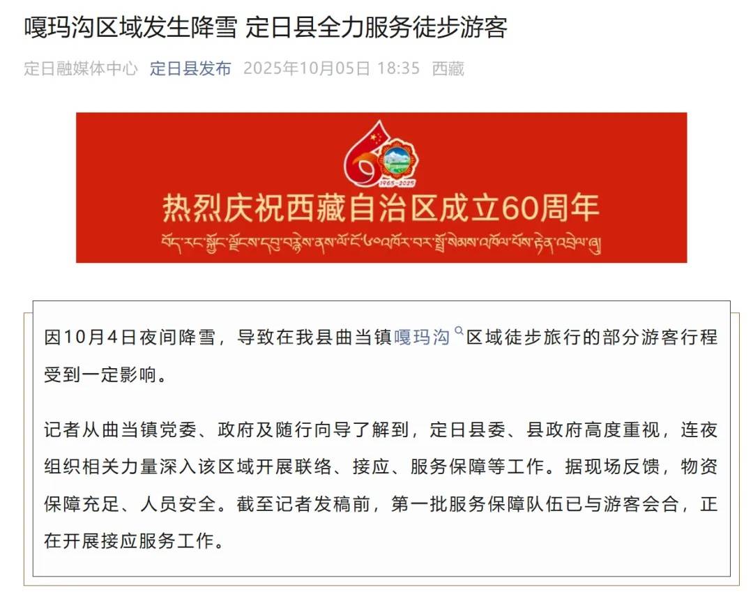 珠峰景区游客被困最新进展：已有350名游客获救<strong></p>
<p>atom币</strong>，其余200多名游客已全部取得联系