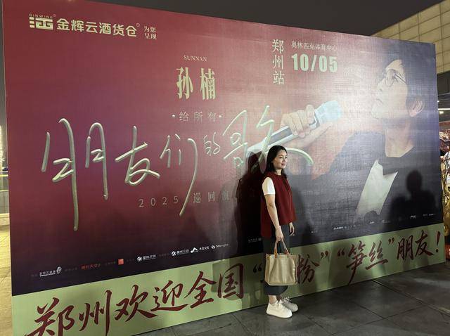 孙楠演唱会超燃舞台<strong></p>
<p>atom币</strong>！郑州万人合唱《红旗飘飘》