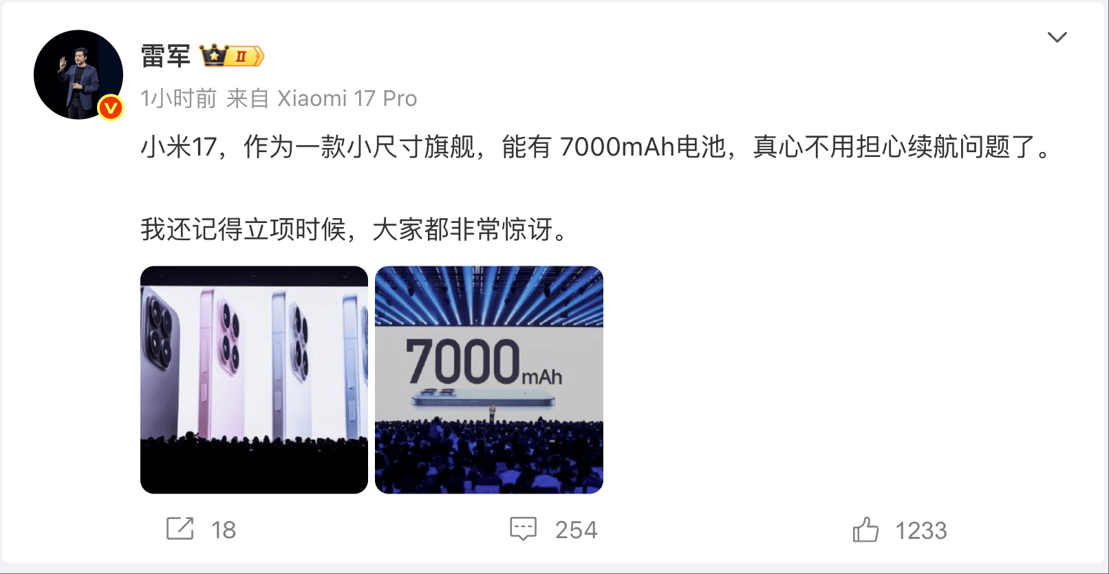 雷军：7000mAh的小米17 立项时大家都非常惊讶